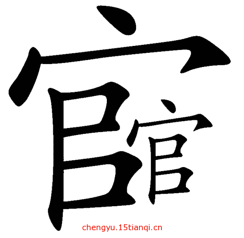 疯狂猜成语所有答案:官官相护($info['id'])